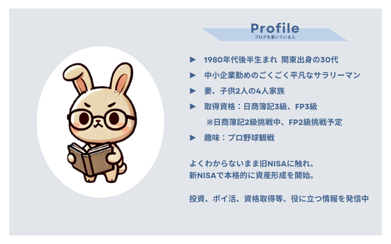 ブログ筆者のプロフィール
